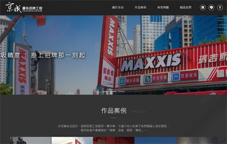 京成招牌廣告