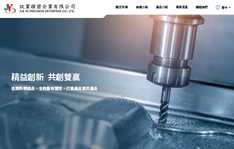 玖業精密