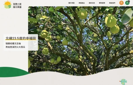 瑞穗小雄陽光果園