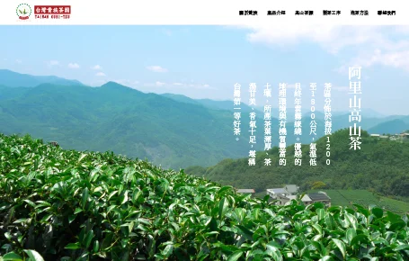台灣貴族茶園