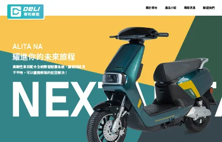 得利綠能
