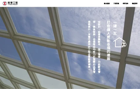 懿豐工程