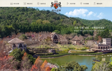 新社古堡