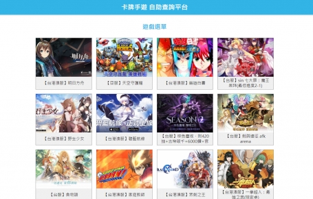遊戲卡牌自助查詢平台