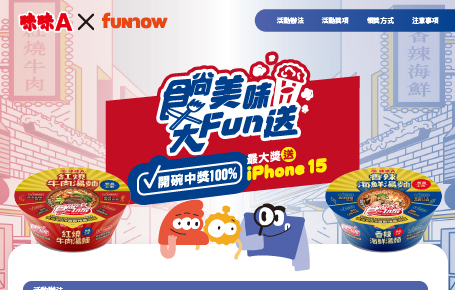 食尚美味大fun送