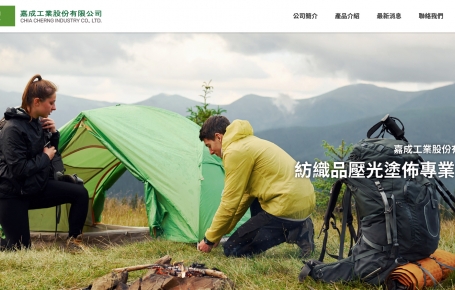 嘉成工業