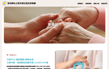 諾貝爾社區長照機構