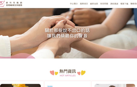 新竹市教師諮商輔導支持服務
