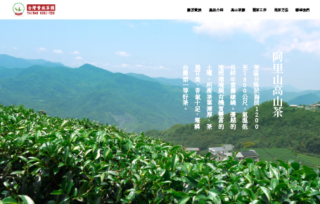 台灣貴族茶園