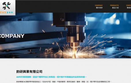 鈞研興業