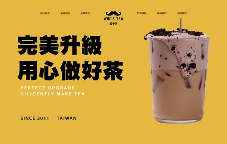鬍子茶官網