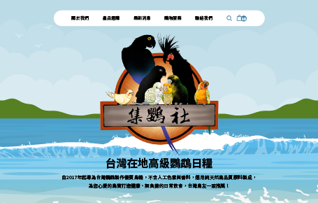 集鸚社
