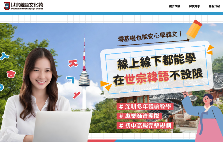 世宗韓語文化苑